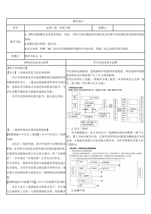 高中地理_人教版高中地理必修三第一章复习教学设计学情分析教材分析课后反思