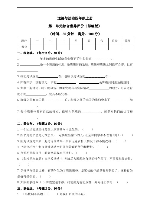 道德与法治四年级上册   第一单元综合素养评价(部编版)