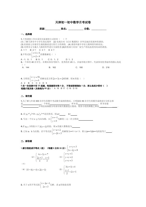 天津初一初中数学月考试卷带答案解析
