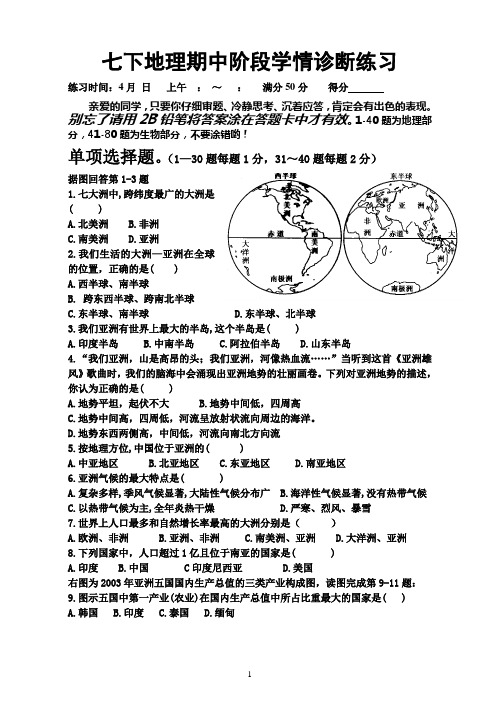 七下地理期中学情诊断