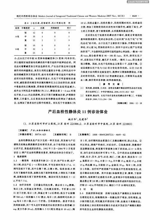 产后血栓性静脉炎11例诊治体会