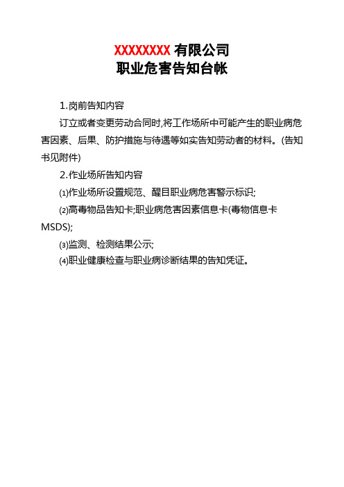 3职业危害告知台帐工作场所职业病危害因素种类清单岗位分布以及作业人员接触情况