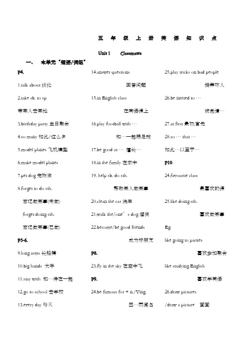 新起点小学英语五年级上册重点知识总汇_Alison