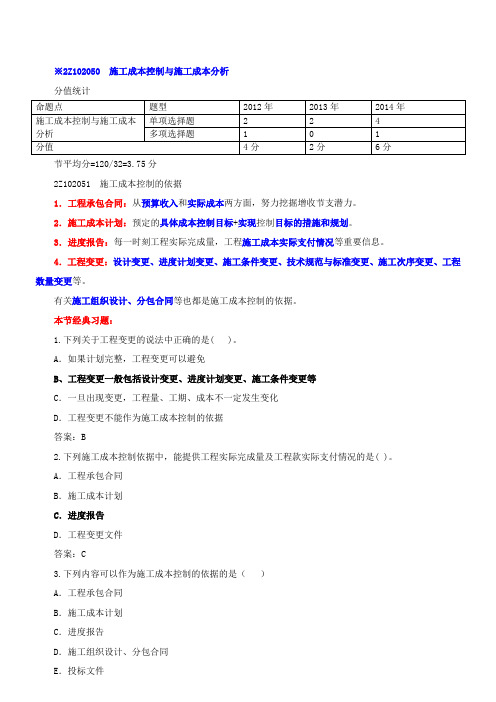 2015二建-施工管理-精讲班-第26讲：2Z102050-施工成本控制与施工成本分析(一)(2015年新版)