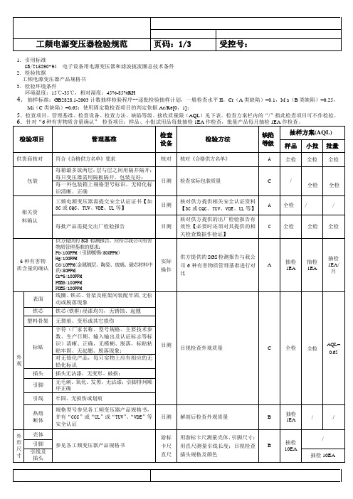 工频变压器检验规范