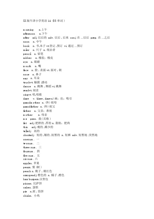 上海牛津版小学一年级英语单词表