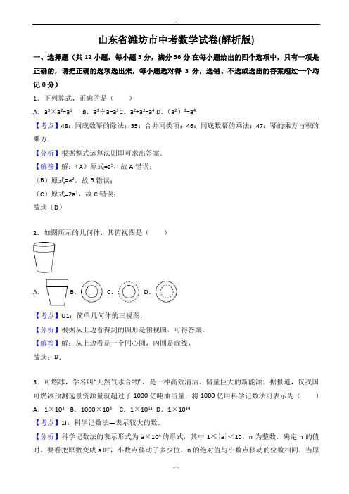 2020届潍坊市中考数学模拟试卷(有答案)(Word版)