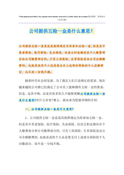 公司提供五险一金是什么意思？