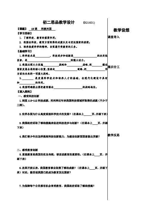 苏人版八年级思想品德(思品)《科教兴国》教案