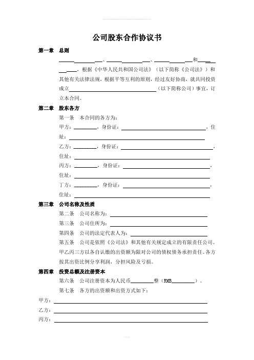 培训机构公司股东合作协议书