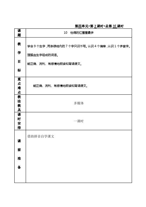 一年级下册语文10、他得的红圈圈最多