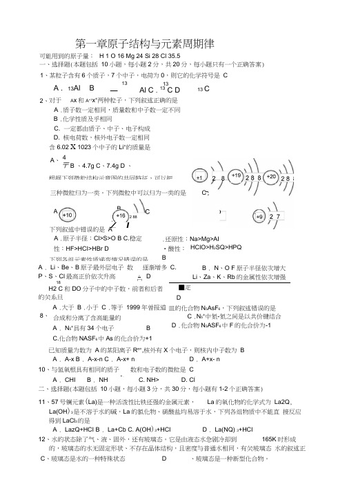 鲁科版必修2高中化学第一单元原子结构与元素周期表单元测试卷