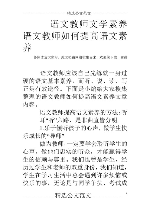 语文教师文学素养 语文教师如何提高语文素养