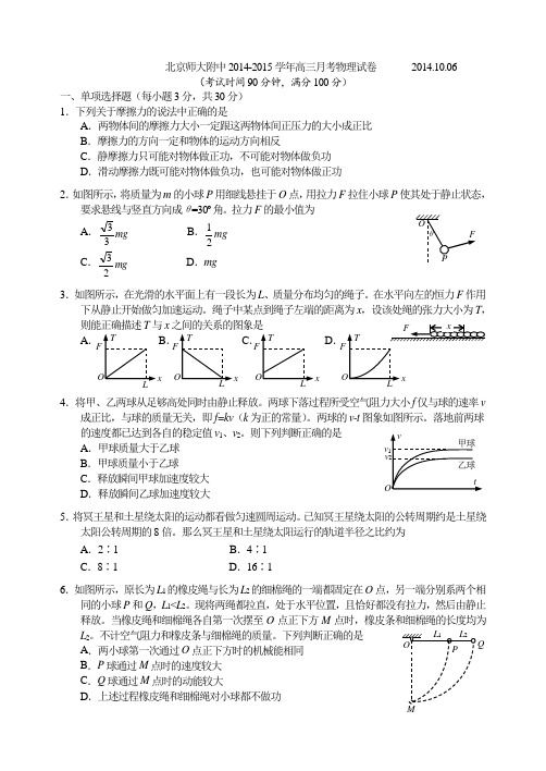 北京师大附中2014-2015学年高三物理10月月考试卷及答案