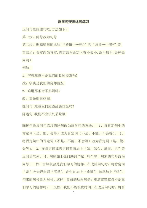 反问句 陈述句 把字句 被子句 句型练习