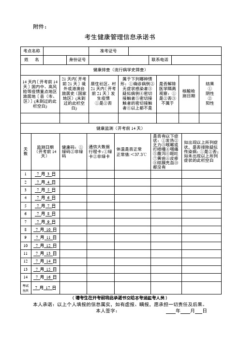 考生健康信息管理承诺书