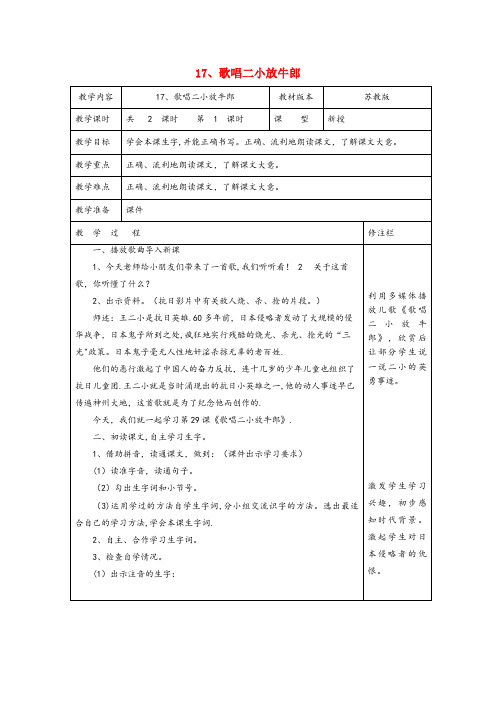 清涧县中心小学二年级语文下册第五单元17歌唱二信牛郎1教案苏教版