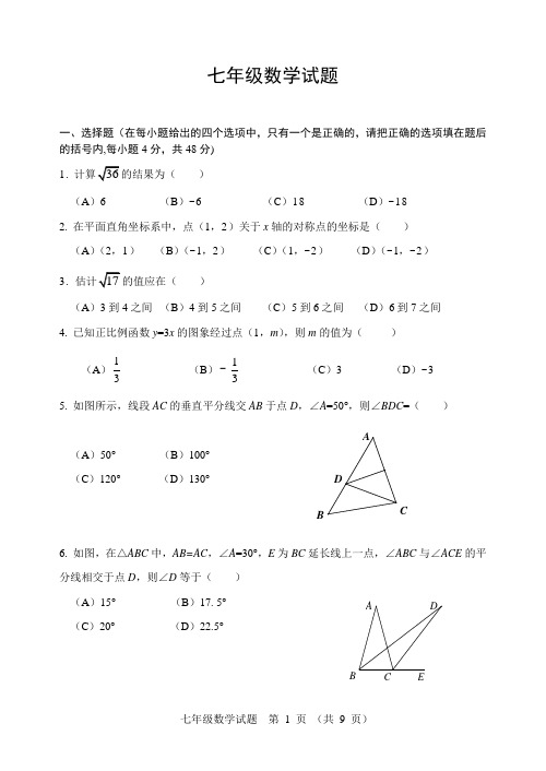 鲁教版五四制初中数学七年级上册期末考试题3