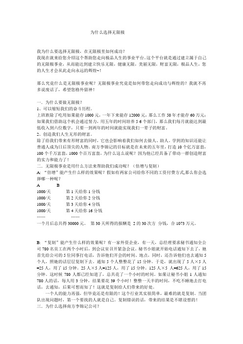 为什么选择无限极