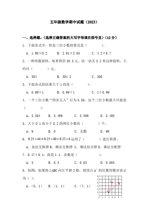 (教研室提供)山东省菏泽市巨野县2023-2024学年五年级上学期期中考试数学试题