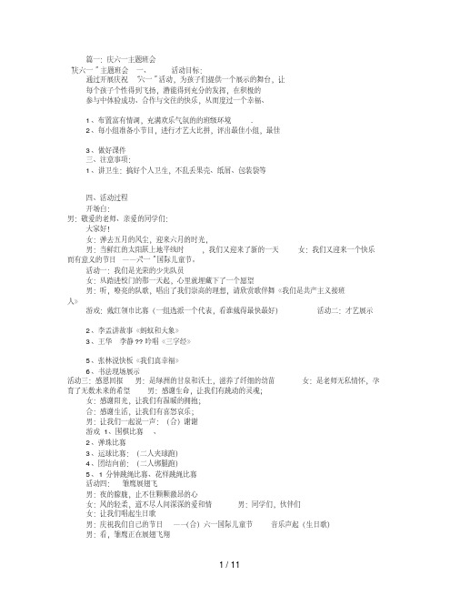 庆祝六一主题班会(共8篇).pdf