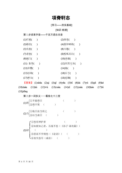 【苏教版】高中语文必修五第2章项脊轩志学案