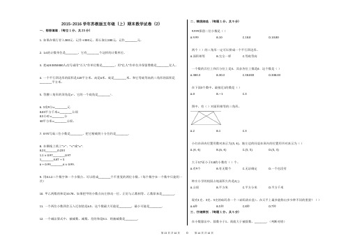 2015-2016学年苏教版五年级(上)期末数学试卷(2)