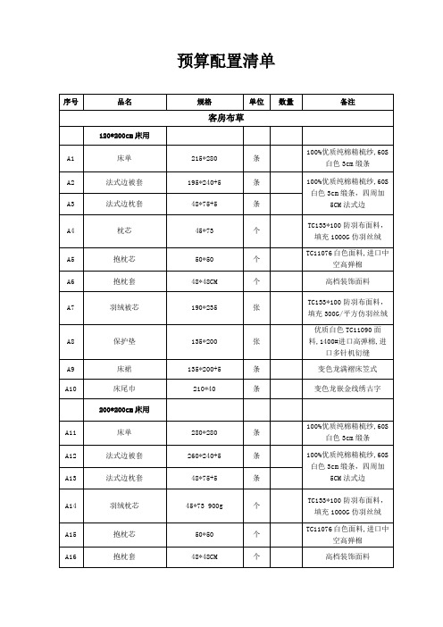 星级酒店采购配置清单