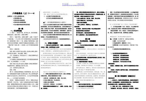 八年级思品(上)复习提纲