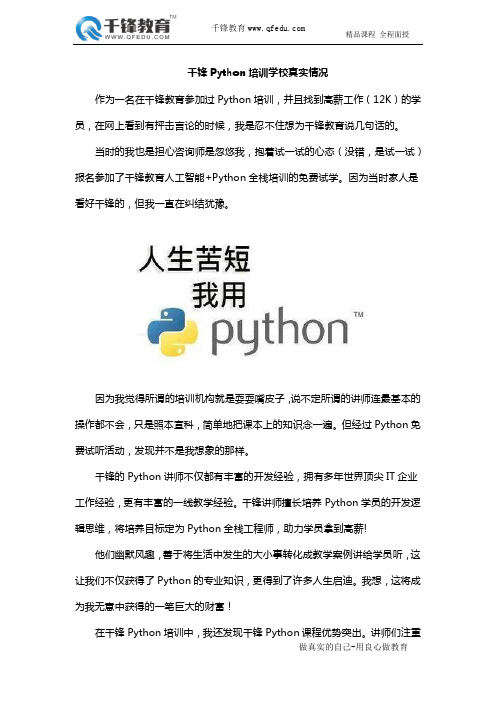 千锋Python培训学校真实情况