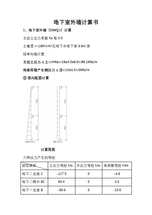 地下室外墙计算书