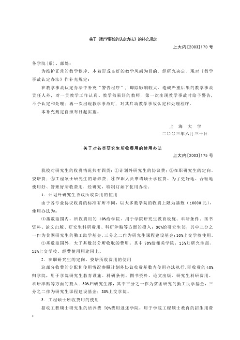 关于教学事故的认定办法的补充规定