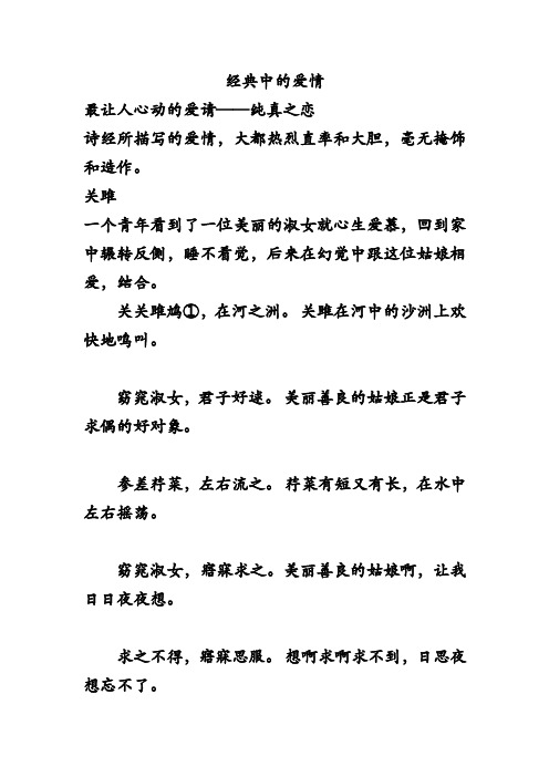 古典文学中的经典爱情