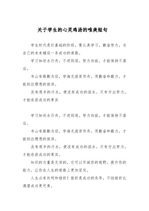 关于学生的心灵鸡汤的唯美短句