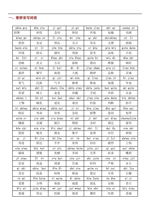 2019年五年级语文上册总复习(生字词、句子、日积月累、重点课文、背诵内容)