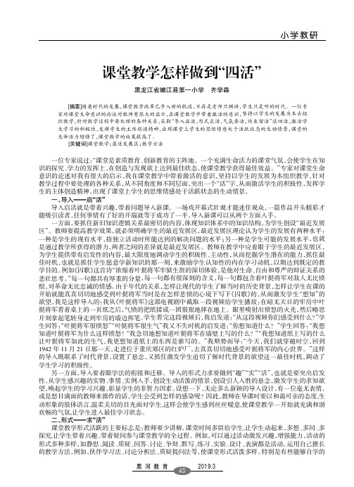 课堂教学怎样做到四活