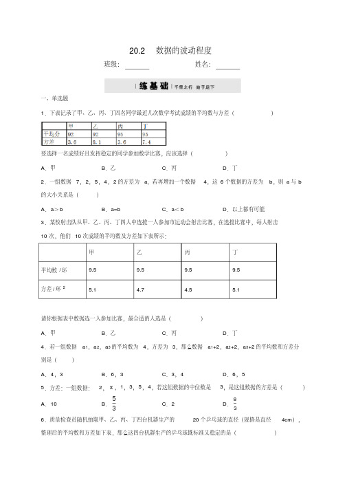 人教版八年级数学下册20.2数据的波动程度同步测试(包含答案)