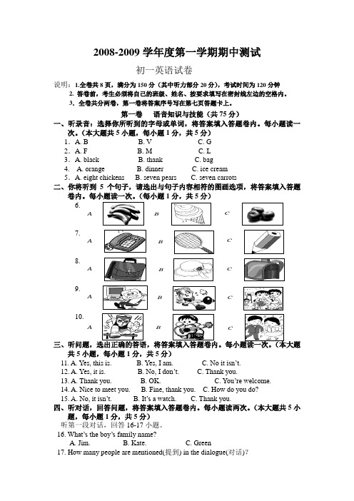 甘肃省兰州市城关区2008-2009学年度七年级上学期期中考试英语试卷