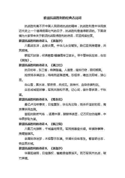 歌颂抗战胜利的经典古诗词