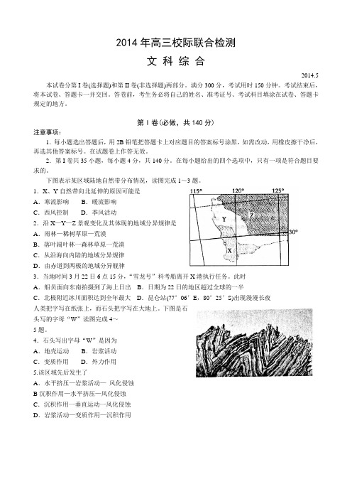 【2014日照二模】山东省日照市2014届高三5月校际联合检测文科综合试题含答案