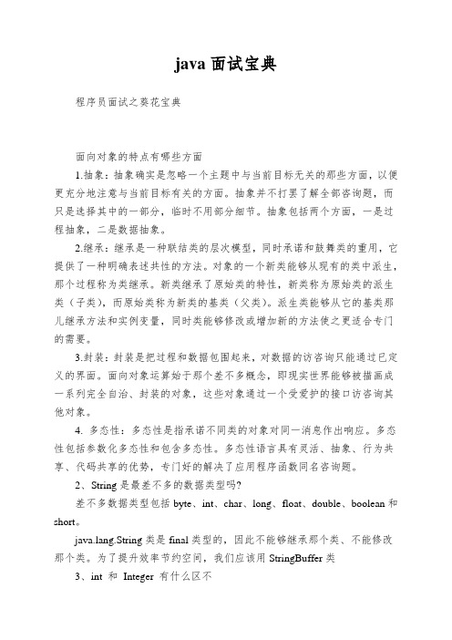 java面试宝典