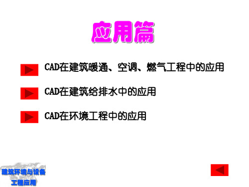 暖通空调CAD