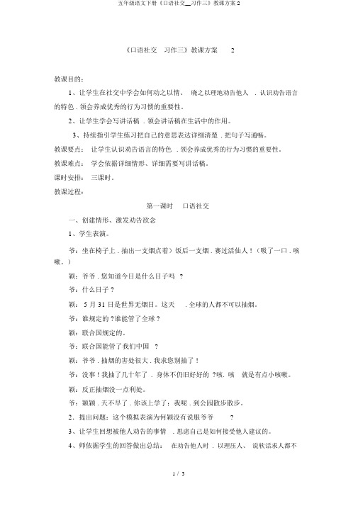 五年级语文下册《口语交际__习作三》教学设计2