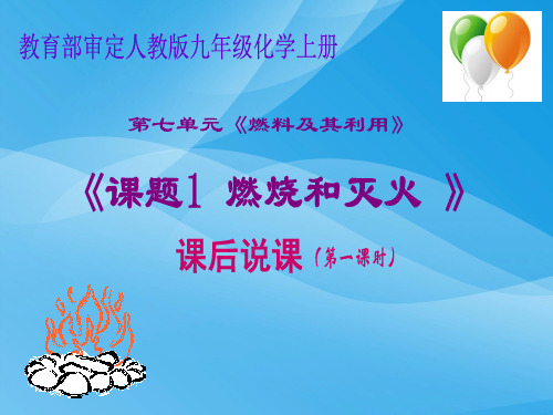 燃烧和灭火PPT课件46(17份打包) 人教版优质课件