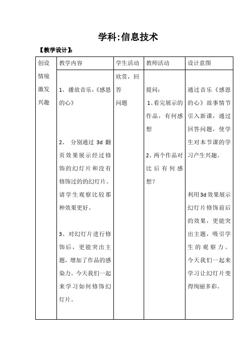 初中信息技术_让多媒体报告变得绚丽多彩教学设计学情分析教材分析课后反思