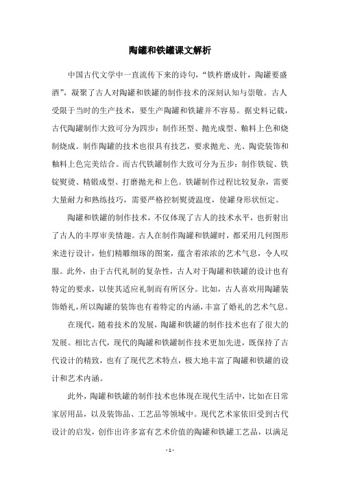 陶罐和铁罐课文解析