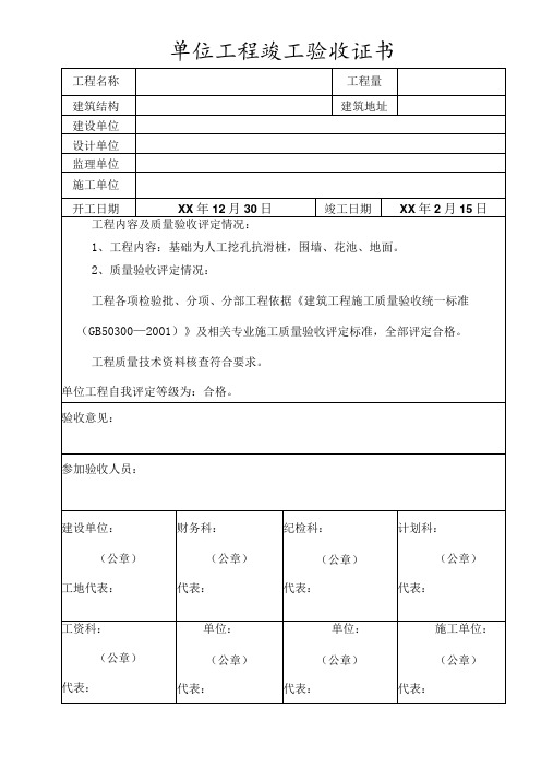 工程竣工验收证书(模板)