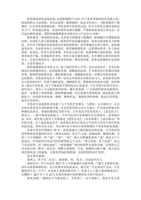 胆管癌晚期患者身体没有力气该怎么办