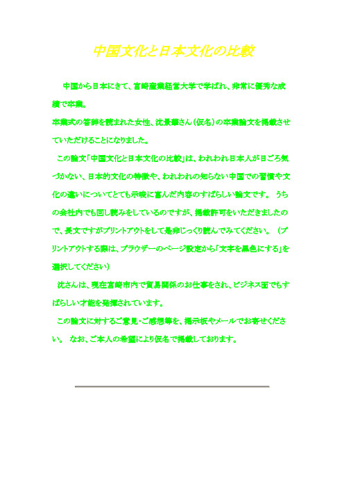 中国文化と日本文化の比较