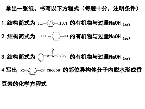 高考有机化学方程式训练(有答案)-微专题